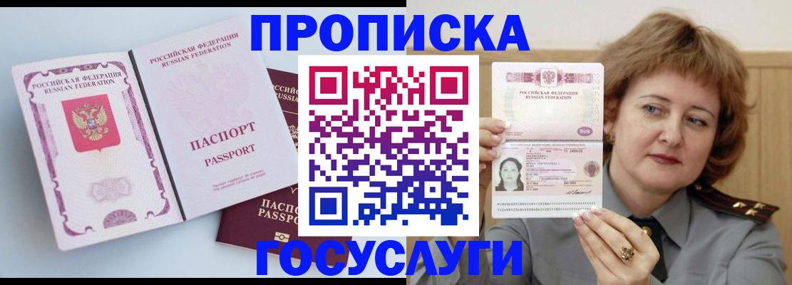 временная регистрация для всех в Балаково