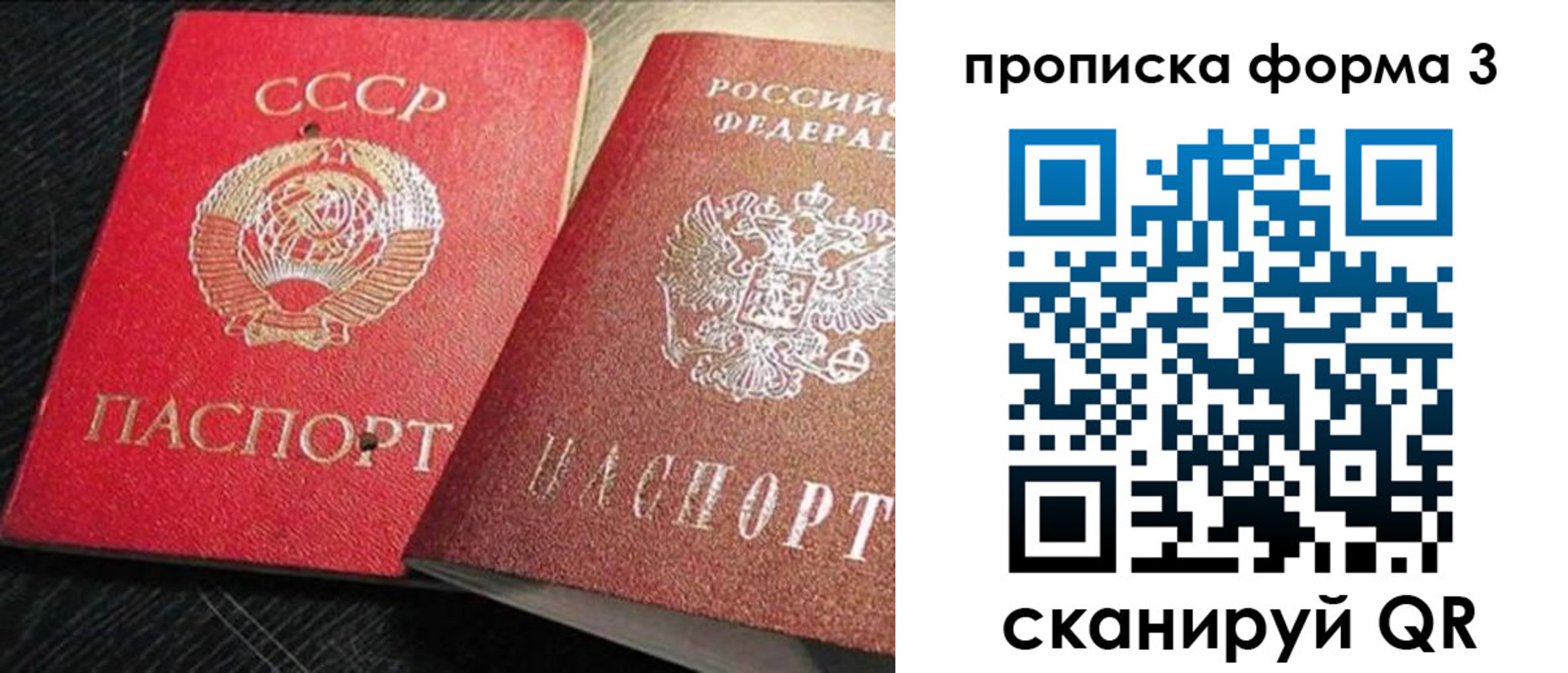 прописка регистрация в Балаково