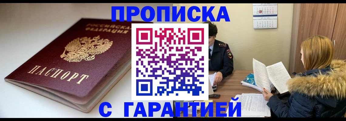 временная регистрация для всех в Балаково