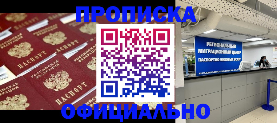 прописка ребенка в Балаково