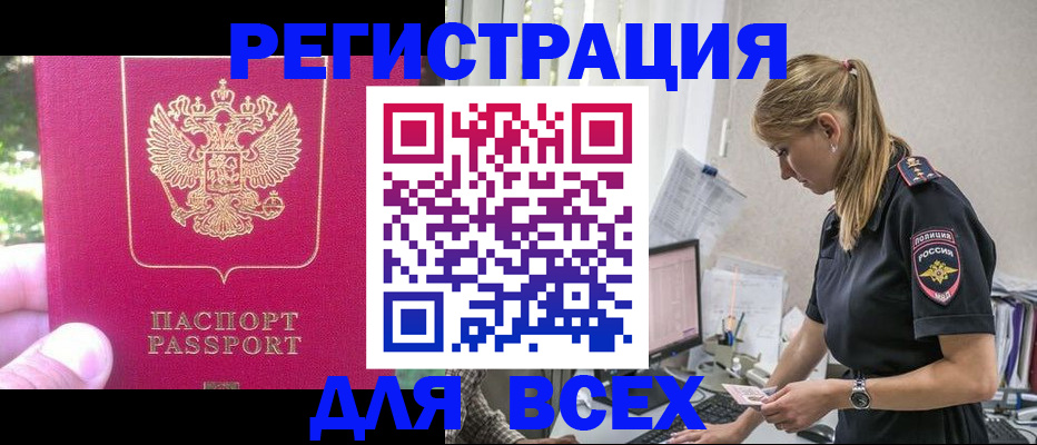 прописка иностранных граждан в Балаково
