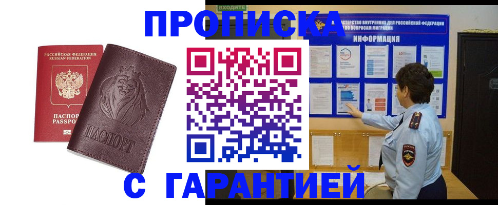 прописка для кредита в Балаково
