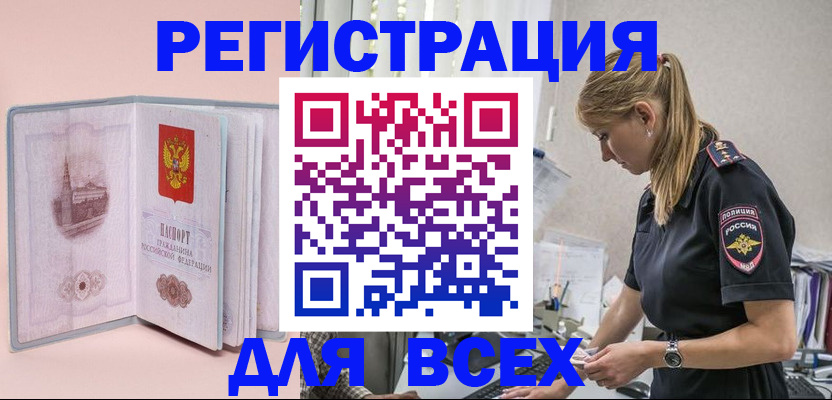 временная регистрация в квартире в Балаково