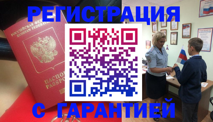 где прописаться в Балаково