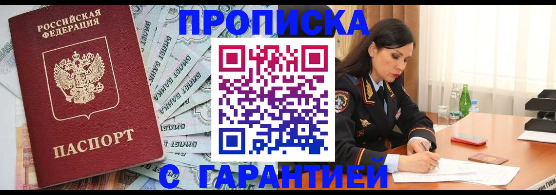 временная регистрация поиск в Балаково